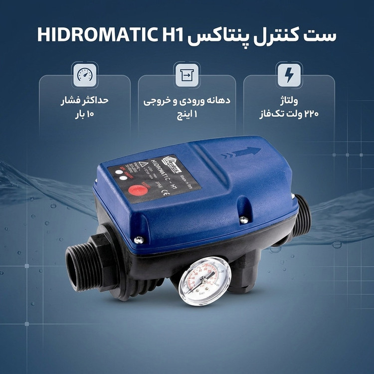 ست کنترل پنتاکس مدل HIDROMATIC H2